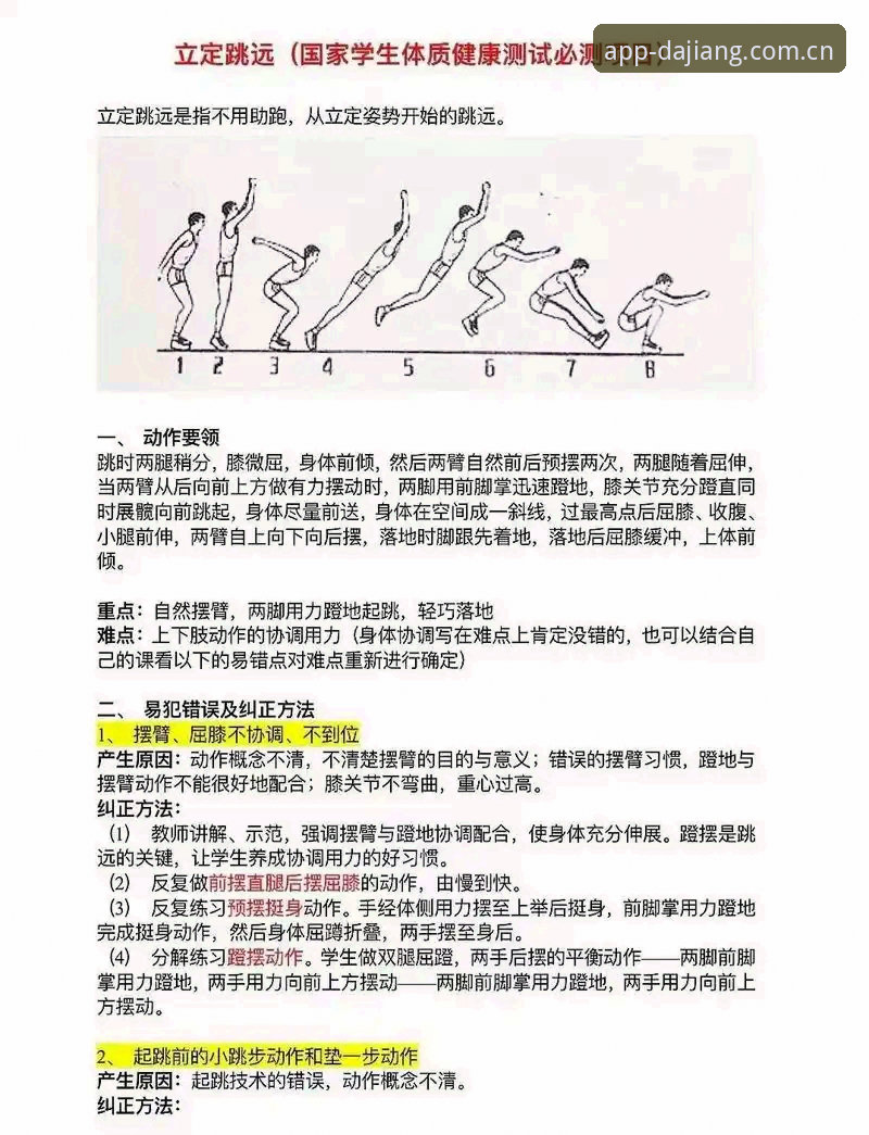 掌握大江体育稳定体验的实用技巧：从安装到流畅运行全攻略